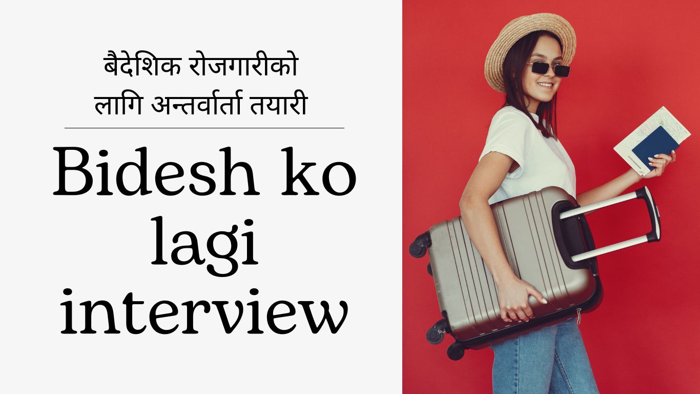 Bidesh ko lagi interview